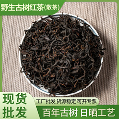 雲南鳳慶楚紅茶源メーカー臨滄紅茶茶茶散茶卸売りカスタム野生古木紅茶