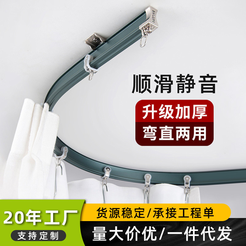 Zhongshang thickened aluminum alloy bay window track balcony curved rail L-shaped U-shaped 7-shaped flexible curtain track