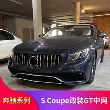 奔驰W217 S级S400 S450 coupe S500 coupe改装GT中网竖条中网大标