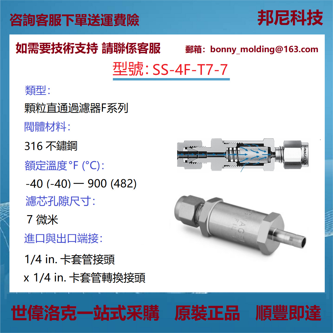 SS-4F-T7-7世伟洛克Swagelok 不锈钢直通颗粒过滤器