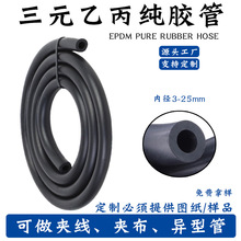EPDM三元乙丙橡胶管 黑色光面纯胶橡胶套管耐磨损防冻液冷却液管