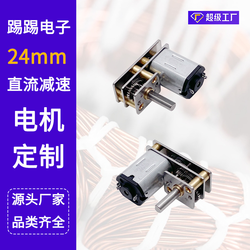 厂家供应5V2.4V配N20N30马达正反转直流微型小减速电机