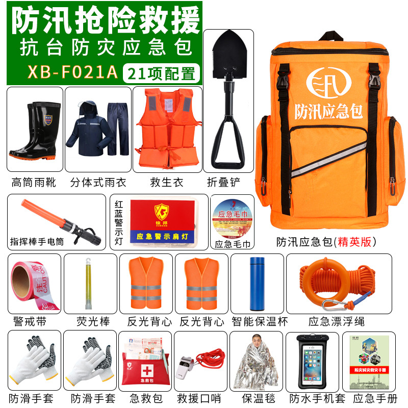 徐邦消防救援防汛应急包装备套装物资防洪水灾雨季巡防救生汛期