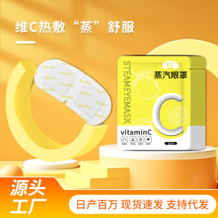 Vc Steam Eye Mask, Light-Blocking, Heating, Lunch Break, Lutein Eye Patch, Disposable Lutein Eye Mask, Dropshipping
