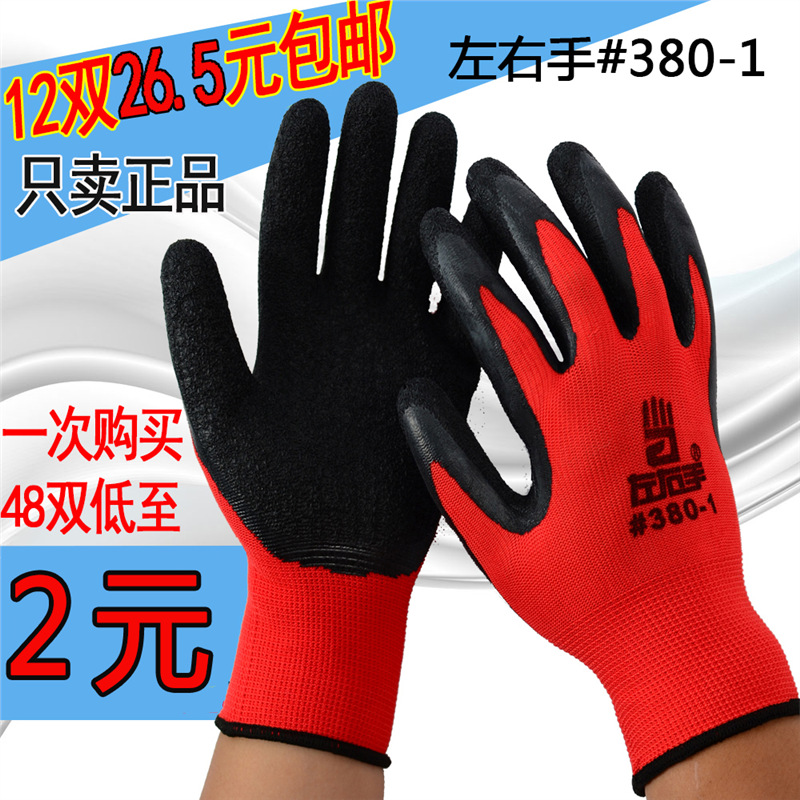 左右手380-1尼龙皱纹手套耐磨防滑劳保防护防割建筑工地12双