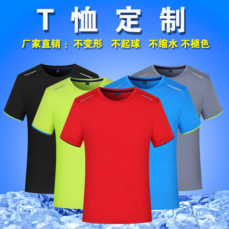 速幹圓領t恤定制工作服戶外健身跑步快幹短袖團體衣服訂制印logo