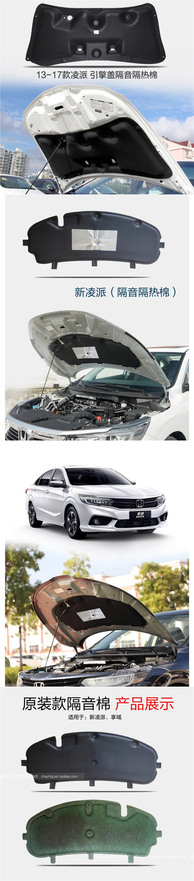 Suitable for Honda Lingpai, soundproofing cotton for car engine hoods, engine soundproofing and heat insulation cotton, vibration damping board, and sound-absorbing material