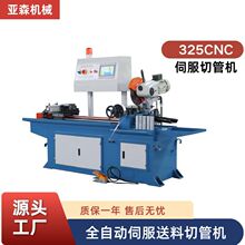 315cnc全自动切管机数控伺服送料不锈钢铁管金属圆锯机水锯切割机