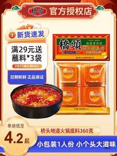 重庆桥头火锅底料360g地道老火锅麻辣牛油小方块1人份鸳鸯锅