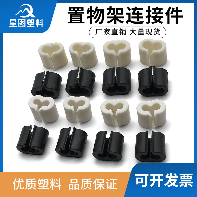 沥水篮架4厘三字扣置物架塑料连接卡扣五金铁线配件