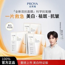 珀莱雅双抗3.0焕白净亮面膜美白祛斑抗皱紧致保湿全新升级正品