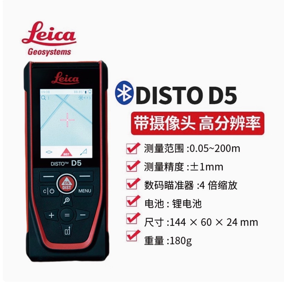 徕卡测距仪D5高精度Leica激光电子尺室外200米远程测量莱卡量房仪