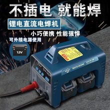 新款锂电焊机无绳便携蓄电池直流小型焊接机充电式二保焊机