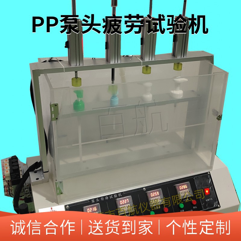 PP泵头挤压寿命测试仪 洗发水沐浴露PP泵头挤压疲劳测试仪