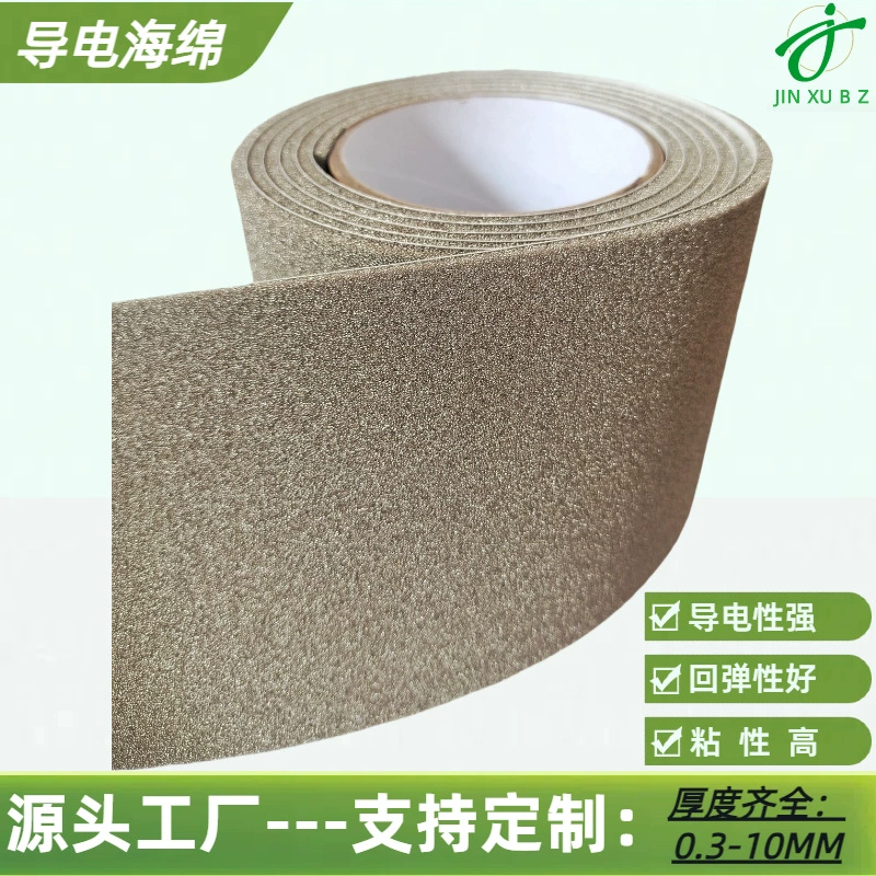 Shenzhen source manufacturer 0.3-5MM all-round conductive sponge high elastic self-adhesive conductive foam die-cutting processing
