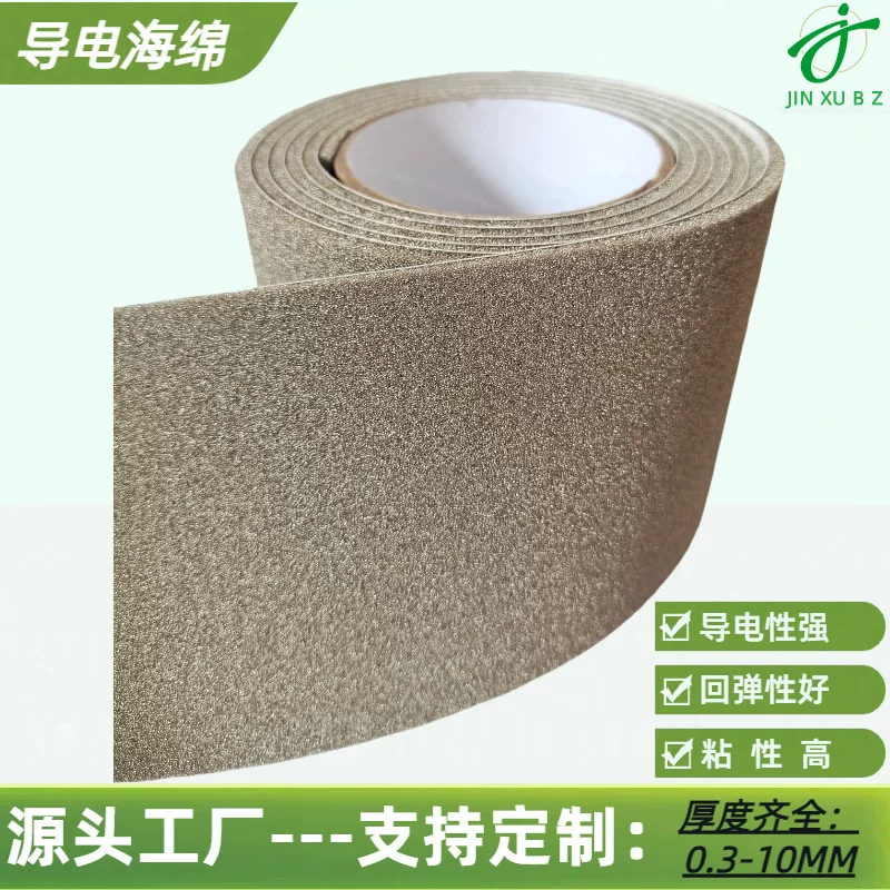 Shenzhen source manufacturer 0.3-5MM all-round conductive sponge high elastic self-adhesive conductive foam die-cutting processing