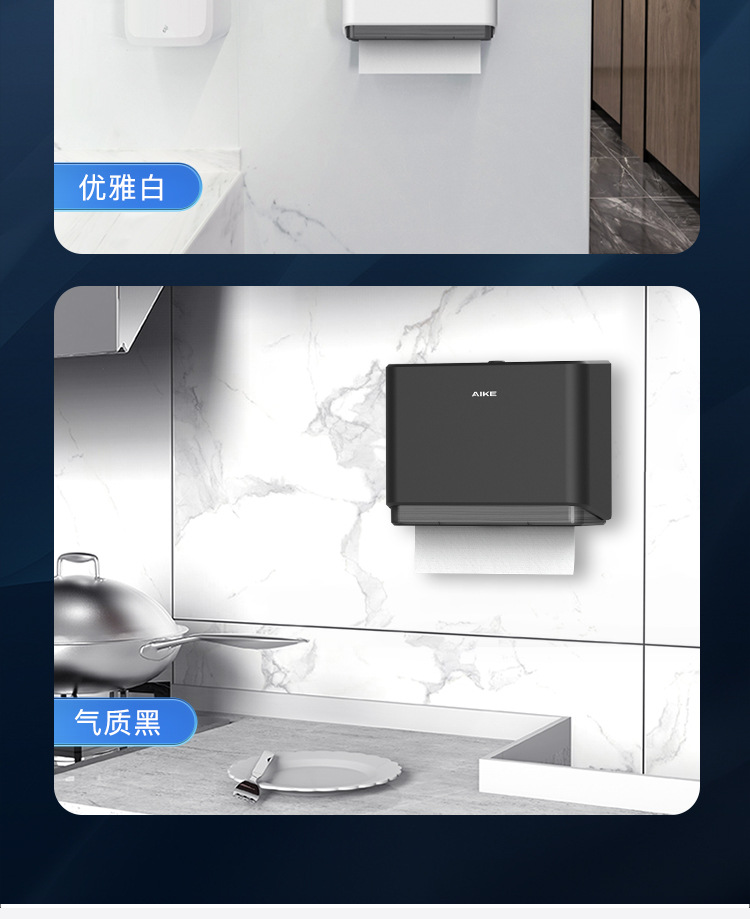 艾克(AIKE)商用卫生间纸巾盒、抽纸盒、纸巾机AK5101