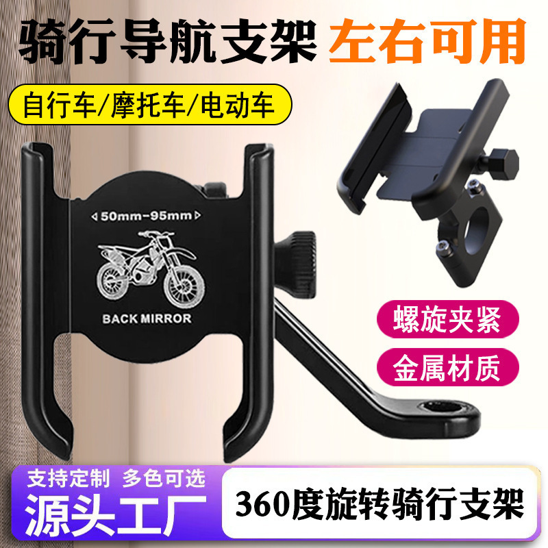 跨境摩托车电动车自行车全金属手机骑行导航支架多角度调节旋转亏|undefined