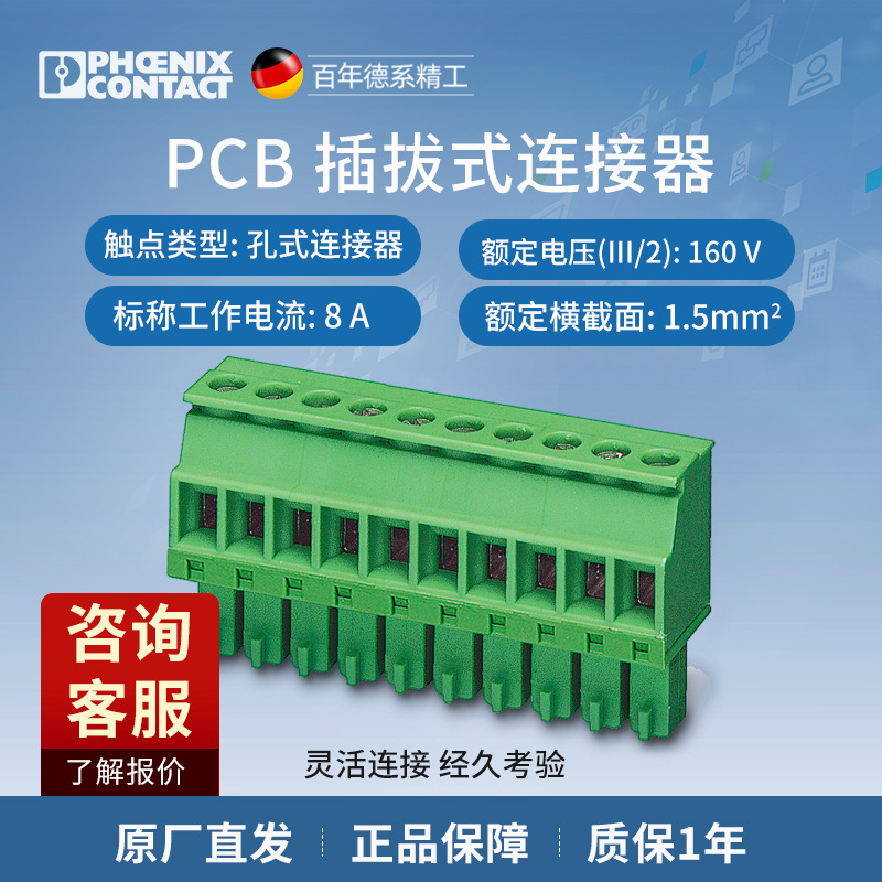 菲尼克斯 印刷电路板连接器 - MCVR 1,5/12-ST-3,81 - 1827224-50