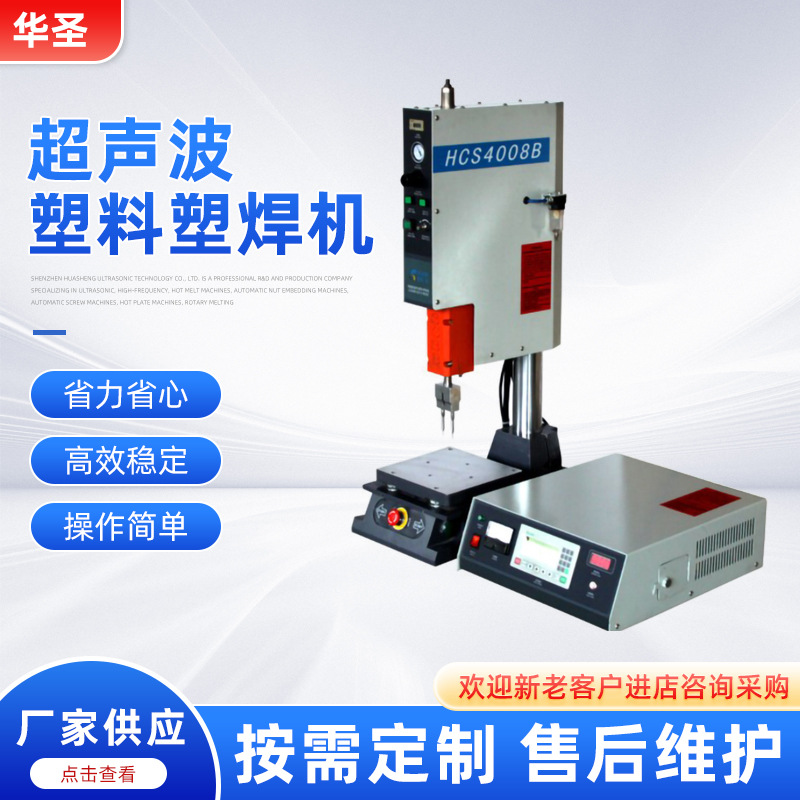 供应40KHZ高精度超声波塑料塑焊机数字自动追频超声波焊接机设备