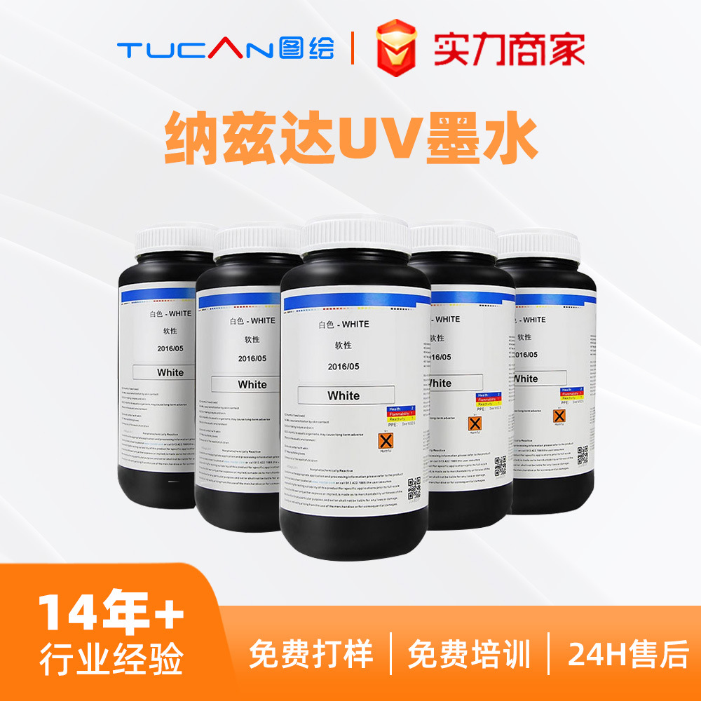 纳兹达UV墨水理光G5G6东芝UV油墨皮革软膜LED灯固化打印机墨水