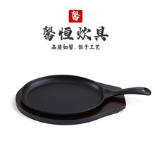 跨境热销铸铁烤盘烧盘圆形单柄带木托铁板旦形煎锅烤鱼盘牛排煎盘