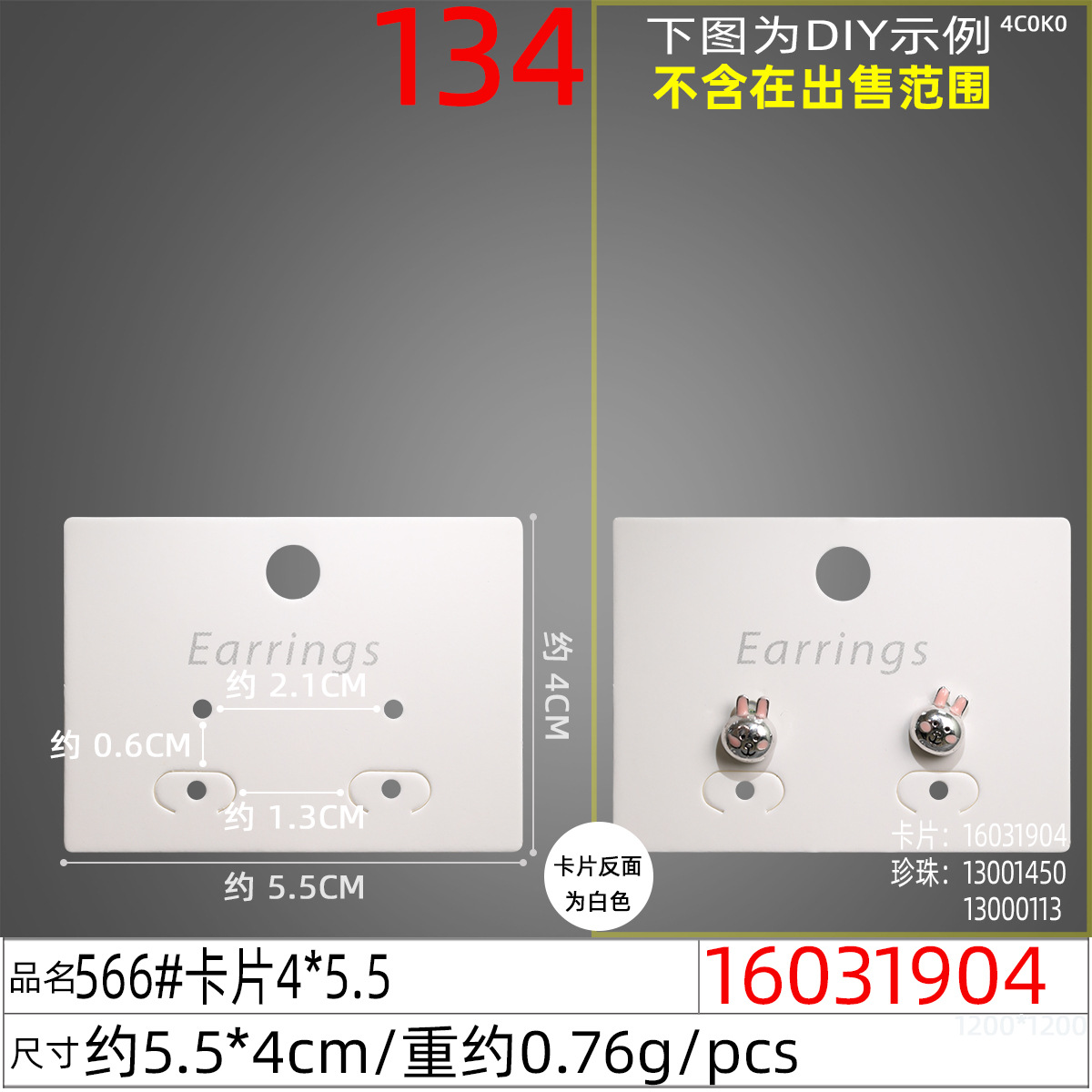 16031904#566#卡片4x5.5