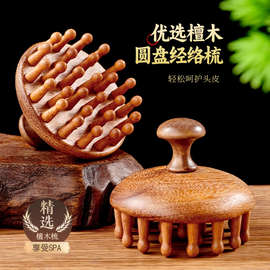 高端檀木圆盘按摩梳头部头皮经络梳毛囊疏通养发梳子通用
