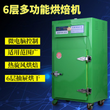 6层抽屉式食品烘培机提香机 多功能茶叶烘干机热旋风烘焙机械设备