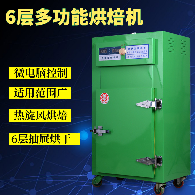 Cross-Border 6-Layer Drawer-Type Food Baking Machine, Flavor Enhancer, Multi-Functional Tea Dryer, Hot Cyclone Baking Machine