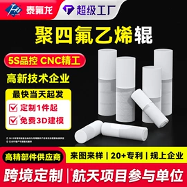 PTFE;PTFE塑料板;其他塑胶零件