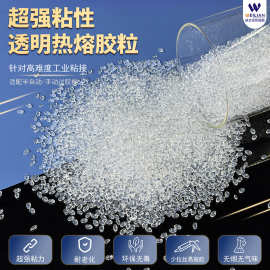 透明超粘型化妆镜粘合彩盒包装包覆覆膜纸滤清器陶瓷盖胶热熔胶粒