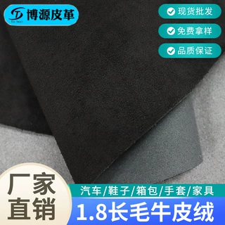 厂家现货高耐长毛牛皮绒 倒顺毛丝光感强 鞋材箱包用仿翻毛皮面料