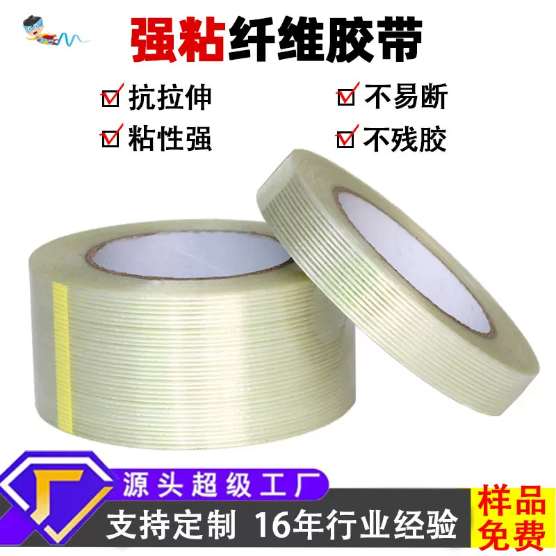 透明单面纤维胶带定制高粘度抗拉强力无痕条纹玻璃纤维胶带批发