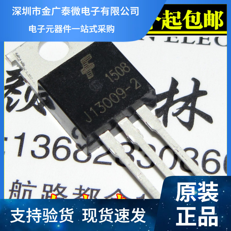 全新 J13009-2 开关三极管13009 TO-220 J13009 可直接拍