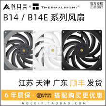 诺易 利民 TL-B14W B14E 性能级风压扇机箱电脑PWM水冷散热器风扇