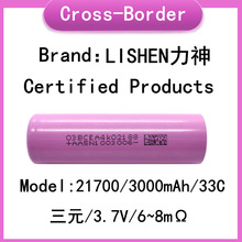 33C动力 LISHEN力神3000mah 21700锂电池  电动工具 电动车无人机