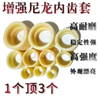 尼龙齿套尼龙内齿套@齿式联轴器轴套尼龙齿套尼龙内齿套加工定制