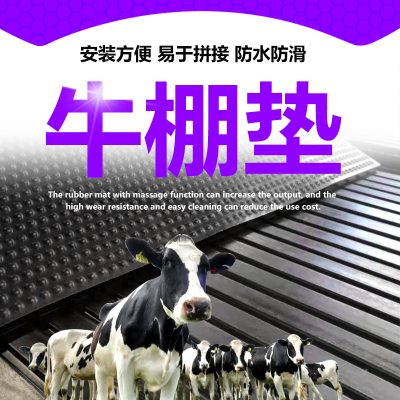 厂家直销仔猪保温垫防滑牛床垫养殖场畜牧垫减震耐磨牛棚垫橡胶垫