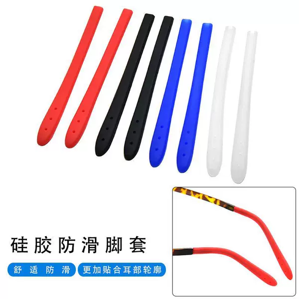 Flat mouth silicone foot cover glasses non-slip cover ultra-soft glasses accessories wholesale sunglasses myopia frame rubber cover