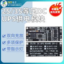 2S/3S�ȉ�DC UPS���ģ�K DIY-2ͬ���p����늰� ؓ�d����35/50W