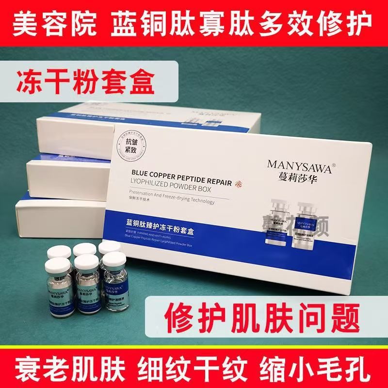 Manlisa Blue Copper Peptide Freeze-Dried Powder Polypeptide Essence Serum Beauty Salon Moisturizing Repair Freeze-Dried Powder 30 Boxes Free Shipping