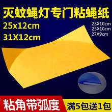 粘纸粘捕式灭蝇灯粘蝇纸纳迪森灭蚊灯粘蝇板灭蚊子沾纸苍蝇贴