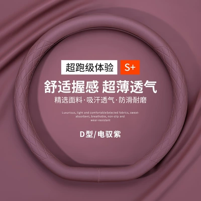Steering wheel cover: Ultra-Thin Anti-Slip Four-Season Universal Car - type-d-electric-purple-default