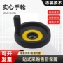 可折叠定制实心手摇手轮