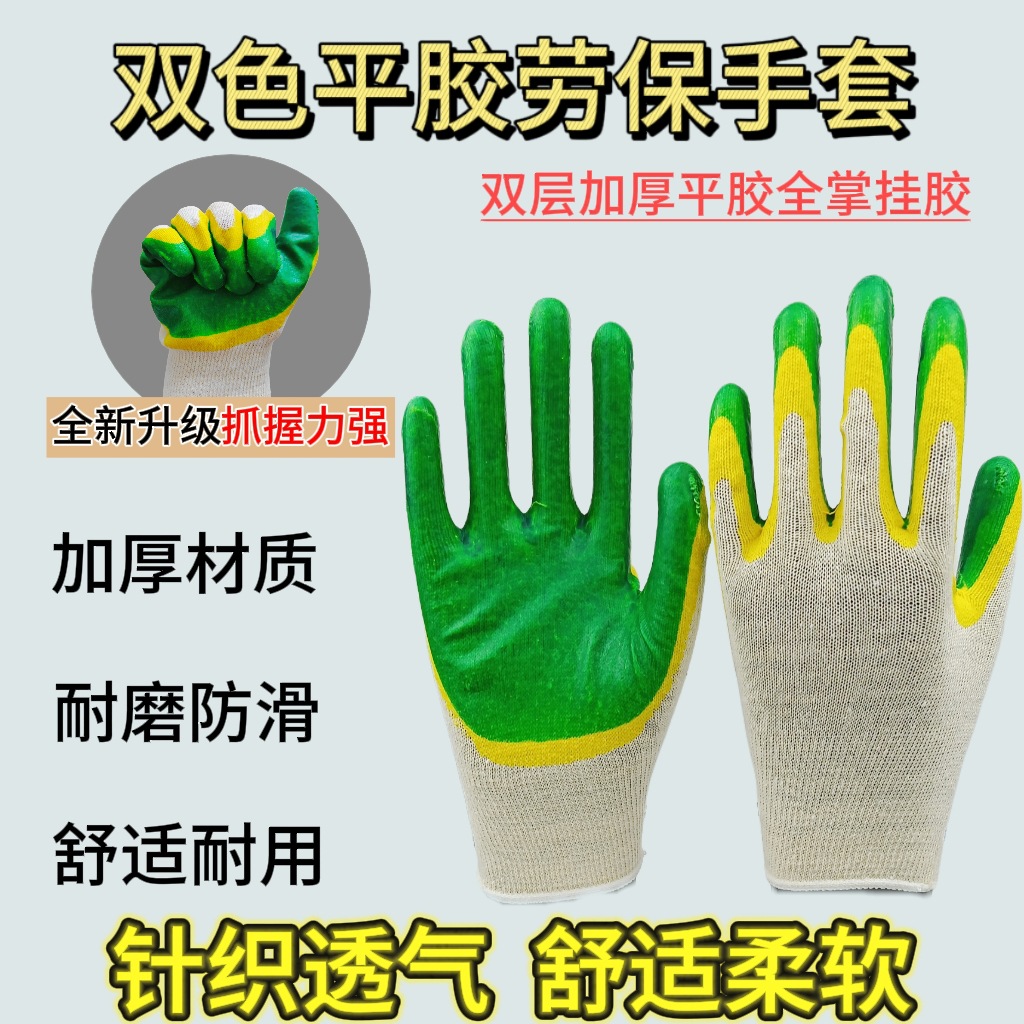 13 agujas guantes de látex colgantes planos de doble color verde y amarillo