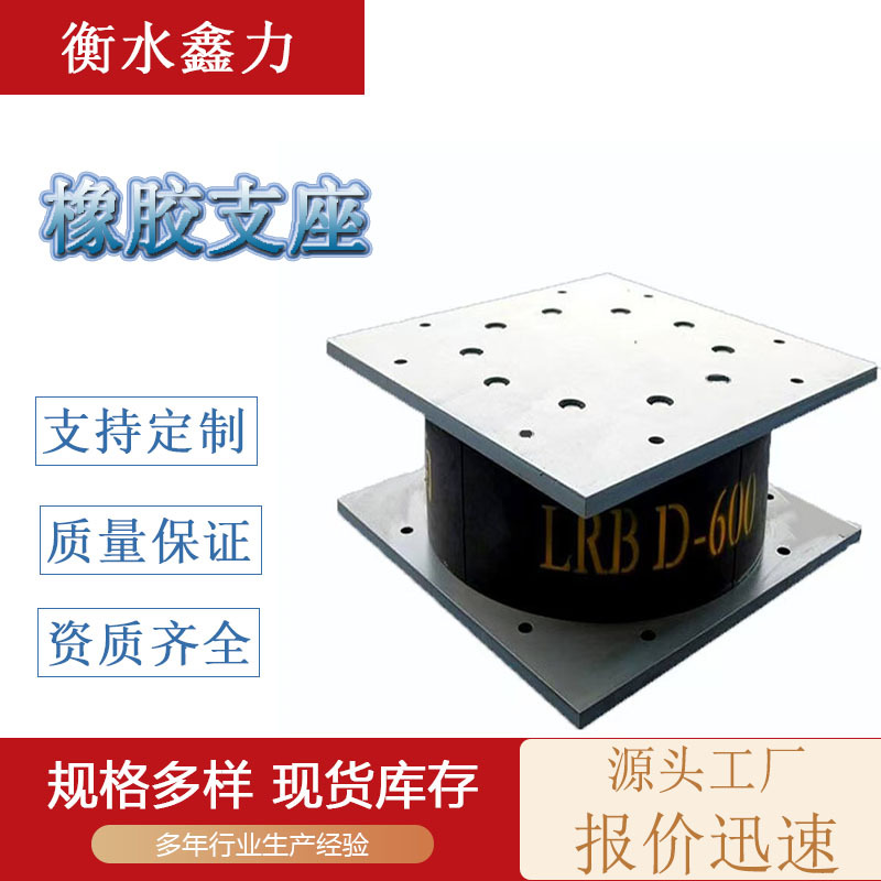 高阻尼隔震橡胶支座铅芯球形橡胶支座连廊减震钢结构网架钢支座