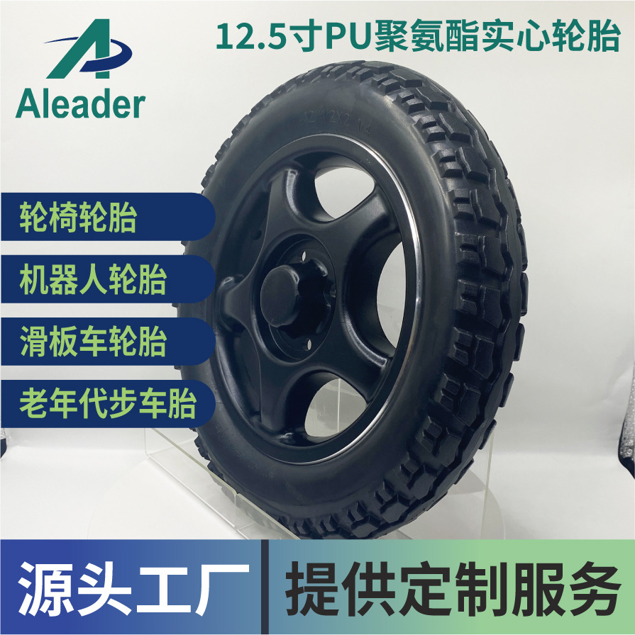 领昕轮椅轮胎12.5寸PU聚氨酯免维护医疗辅助器械老年代步实心车轮