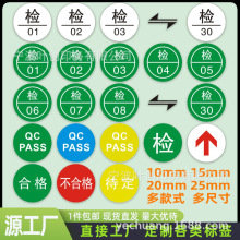 质检QCPASS不干胶贴纸检验类合格出厂标签印刷合格不合格待定标贴