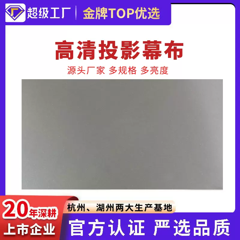 高清抗光反光投影布材料批发家用办公教学幕布耐折高亮布多规格